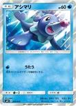 アシマリ — サン&ムーン ピカチュウと新しい仲間たち 003/004 —