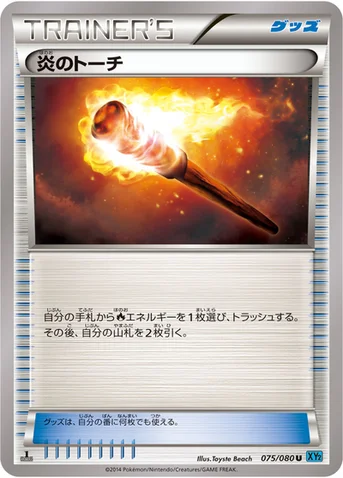 炎のトーチ — XY 拡張パック「ワイルドブレイズ」 075/080 U