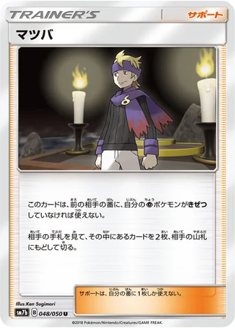 マツバ — 強化拡張パック「フェアリーライズ」 048/050 U