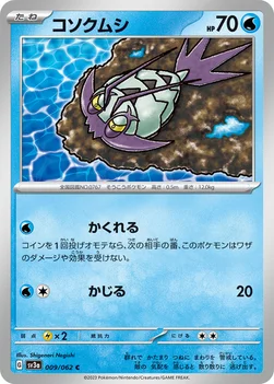 コソクムシ — 強化拡張パック「レイジングサーフ」 009/062 C