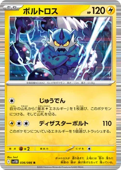 일본판 — ボルトロス — 拡張パック「ブラックボルト」 036/086 R