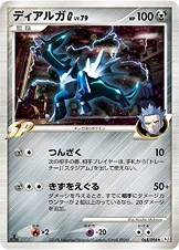 ディアルガG[ギンガ] — DPt 拡張パック「ギンガの覇道」 065/096 등급 표기 없음