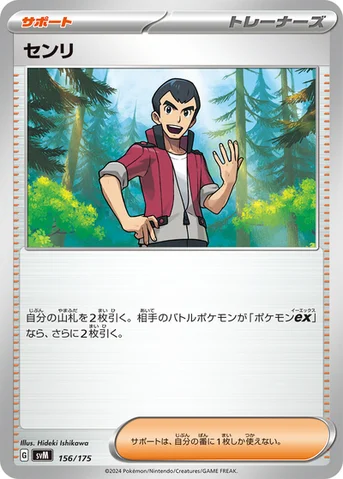 センリ — スタートデッキ Generations 156/175 등급 표기 없음