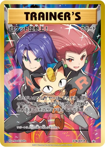 ロケット団参上! — XY プロモカード 278 등급 표기 없음