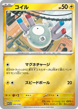 コイル — ポケモンワールドチャンピオンシップス2023横浜 記念デッキ「ピカチュウ」 002/030 —