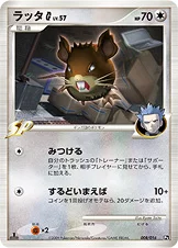 ラッタG[ギンガ] — DPt 対戦スターターパックSP「ガブリアスVSリザードン」（リザードンデッキ） 008/016 —