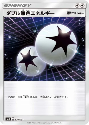 ダブル無色エネルギー — スターターセット TAG TEAM GX 「エーフィ&デオキシスGX」「ブラッキー&ダークライGX」 031/031 등급 표기 없음