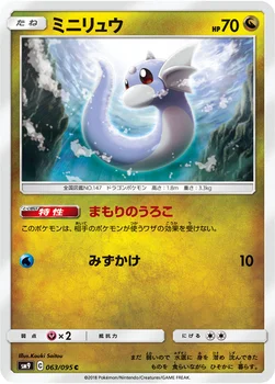 일본판 — ミニリュウ — 拡張パック「タッグボルト」 063/095 C