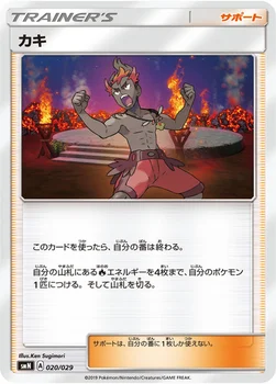 カキ — デッキビルドBOX「TAG TEAM GX」 020/029 —