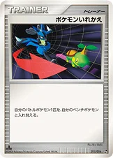 ポケモンいれかえ — DPt 対戦スターターパックSP「ガブリアスVSリザードン」（リザードンデッキ） 011/016 —