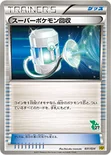 スーパーポケモン回収 — BW はじめてセット ピカチュウver. （ツタージャデッキ） 031/034 —