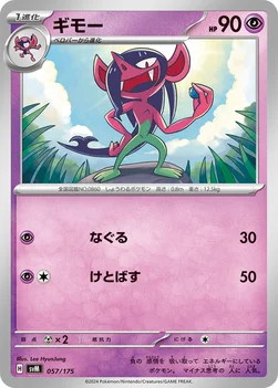 ギモー — スタートデッキ Generations 057/175 —