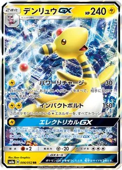 일본판 — デンリュウGX — 強化拡張パック「ダークオーダー」 006/052 RR
