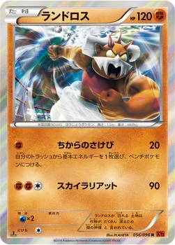 일본판 — ランドロス — XY 拡張パック「ライジングフィスト」 056/096 R
