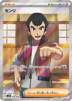 일본판 — センリ — 拡張パック「古代の咆哮」 086/066 SR