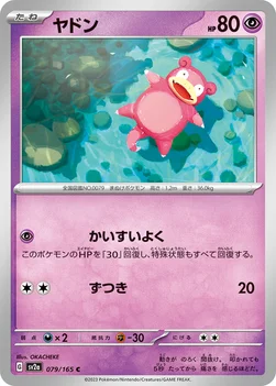 일본판 — ヤドン — 強化拡張パック「ポケモンカード151（イチゴーイチ）」 079/165 C