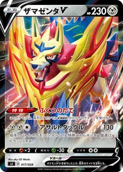 ザマゼンタV — スペシャルデッキセット ザシアン・ザマゼンタ vs ムゲンダイナ 017/028 —