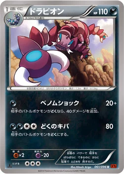 ドラピオン — XY 拡張パック「ライジングフィスト」 061/096 U