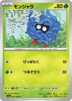 モンジャラ — 強化拡張パック「クリムゾンヘイズ」 001/066 C