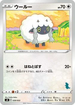ウールー — ファミリーポケモンカードゲーム 039/053 —