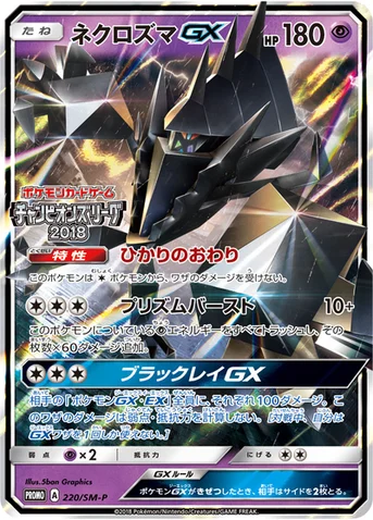 ネクロズマGX — SM プロモカード 220 등급 표기 없음