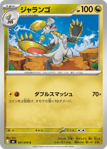 ジャランゴ — 拡張パック「ストームエメラルダ」 051/076 C