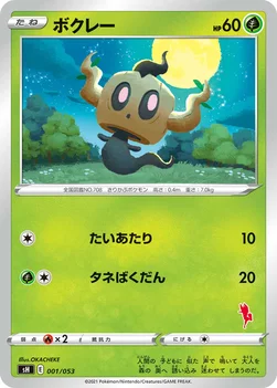 ボクレー — ファミリーポケモンカードゲーム 001/053 —