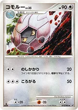 コモルー — DP 拡張パック「破空の激闘」 073/092 —