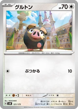 일본판 — グルトン — スタートデッキ Generations 121/175 —