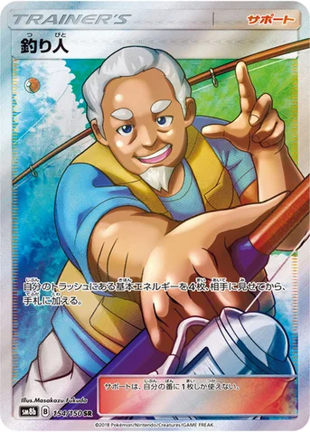 釣り人 — ハイクラスパック「GXウルトラシャイニー」 154/150 SR