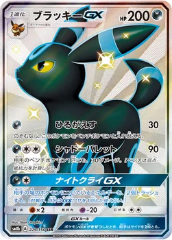 일본판 — ブラッキーGX — ハイクラスパック「GXウルトラシャイニー」 229/150 SSR
