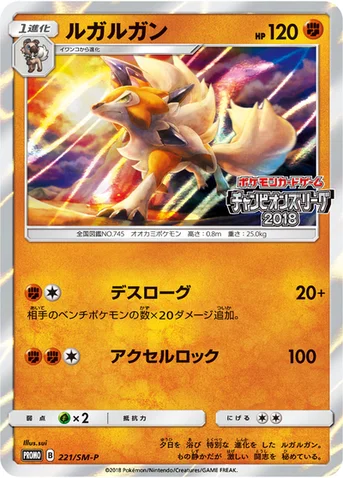 ルガルガン — SM プロモカード 221 등급 표기 없음