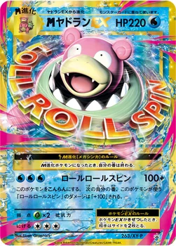 일본판 — メガヤドランEX — XY プロモカード 263 —