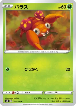 일본판 — パラス — 拡張パック「ムゲンゾーン」 001/100 C