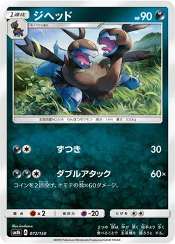일본판 — ジヘッド — ハイクラスパック「GXウルトラシャイニー」 072/150 —