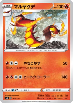 マルヤクデ — Vスタートデッキ 018/127 —