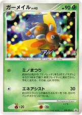 ガーメイル — DPt プロモカード 039 —