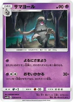サマヨール — 拡張パック「光を喰らう闇」 020/051 C