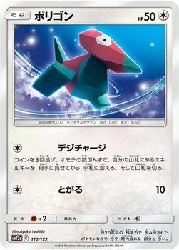 일본판 — ポリゴン — ハイクラスパック「TAG TEAM GX タッグオールスターズ」 110/173 —