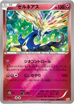 일본판 — ゼルネアス — XY BREAK プレミアムチャンピオンパック「EX×M×BREAK」 089/131 —