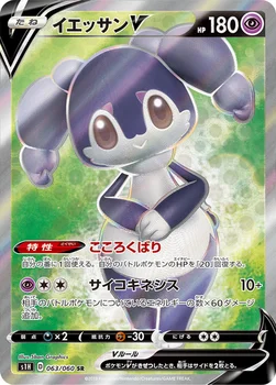 일본판 — イエッサンV — 拡張パック「シールド」 063/060 SR