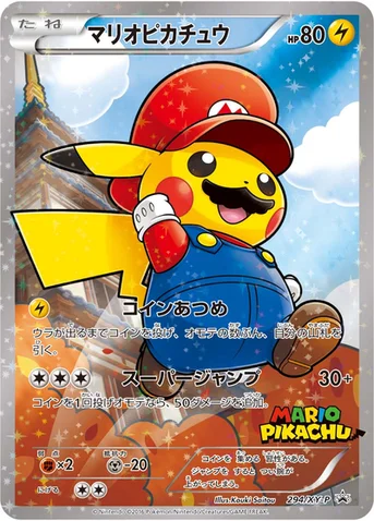 マリオピカチュウ — XY プロモカード 294 등급 표기 없음