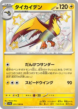 일본판 — タイカイデン — ハイクラスパック「シャイニートレジャーex」 251/190 S