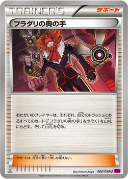 일본판 — フラダリの奥の手 — XY 拡張パック「ファントムゲート」 086/088 U