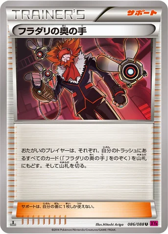 フラダリの奥の手 — XY 拡張パック「ファントムゲート」 086/088 U