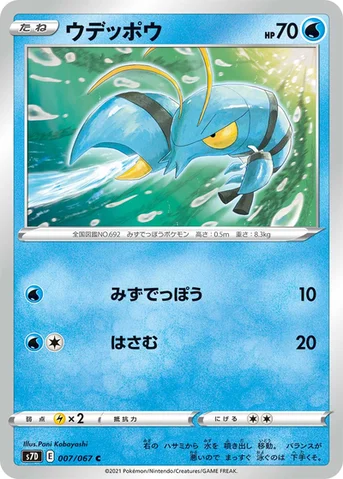 ウデッポウ — 拡張パック「摩天パーフェクト」 007/067 C