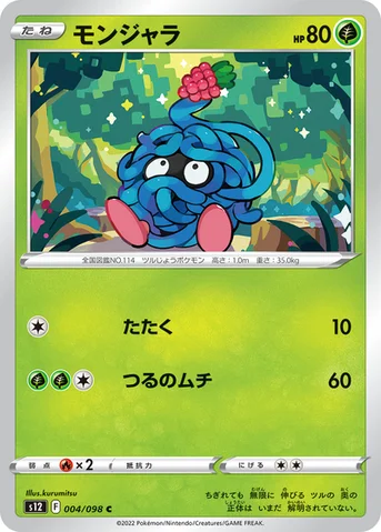 モンジャラ — 拡張パック「パラダイムトリガー」 004/098 C