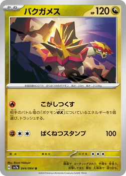 일본판 — バクガメス — 強化拡張パック「楽園ドラゴーナ」 044/064 U