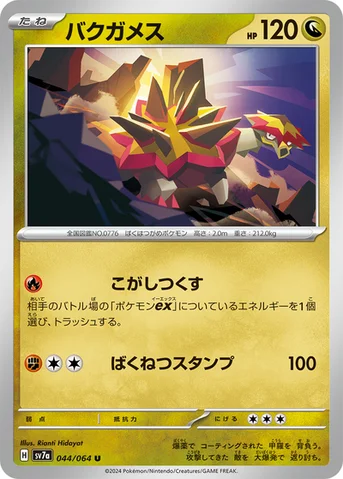 バクガメス — 強化拡張パック「楽園ドラゴーナ」 044/064 U
