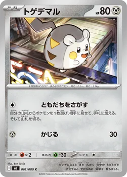 일본판 — トゲデマル — 拡張パック「インフェルノX」 061/080 C